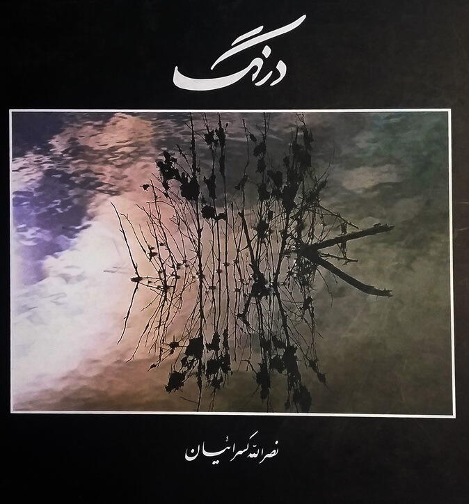 درنگ
