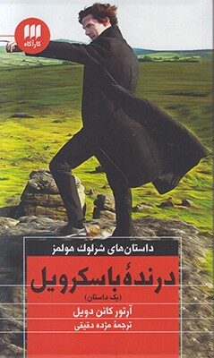 درنده باسکرویل