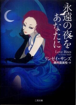 永遠の夜をあなたに