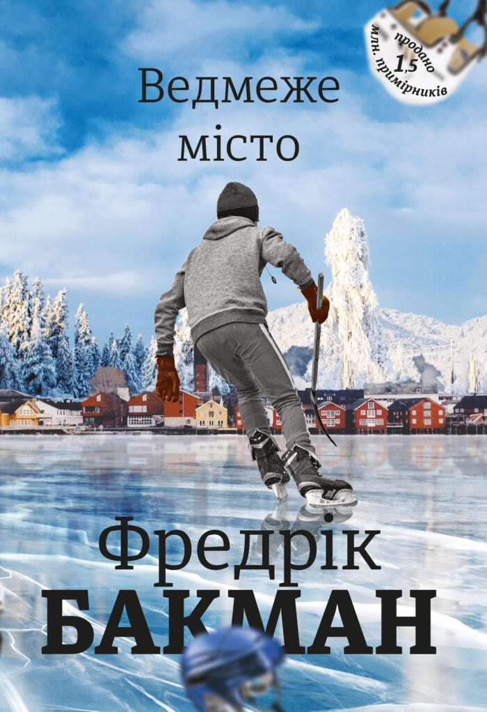 Ведмеже місто