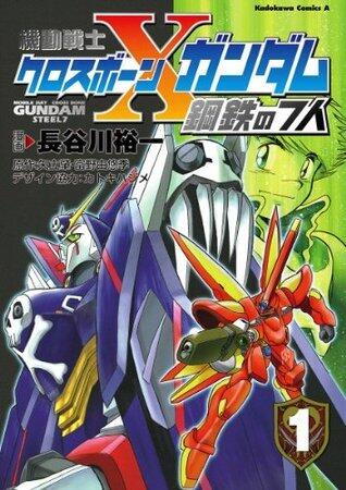 機動戦士クロスボーン・ガンダム 鋼鉄の７人(1) (角川コミックス・エース)