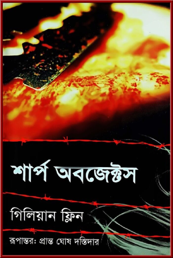 শার্প অবজেক্টস