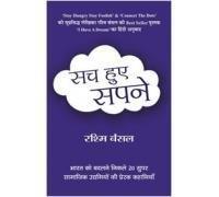 Sach Hue Sapne