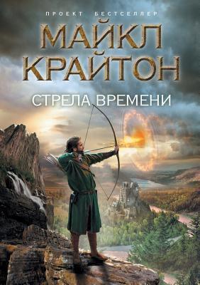 Стрела времени
