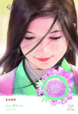 ฝาแฝดร้อยเล่ห์