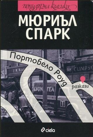 Портобело роуд