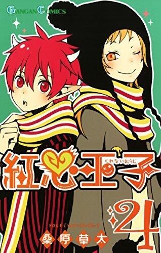 紅心王子 4 [Kurenai Ouji 4]