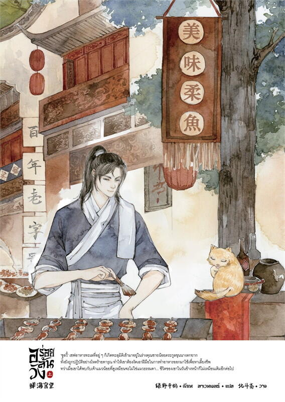 อร่อยล้นวัง เล่ม 1