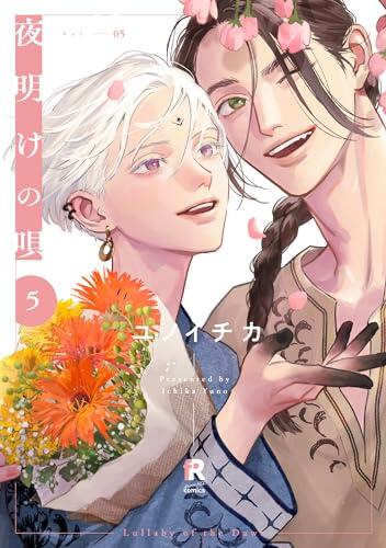 夜明けの唄 5 [Yoake no Uta 5]