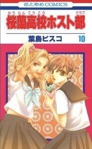桜蘭高校ホスト部 10