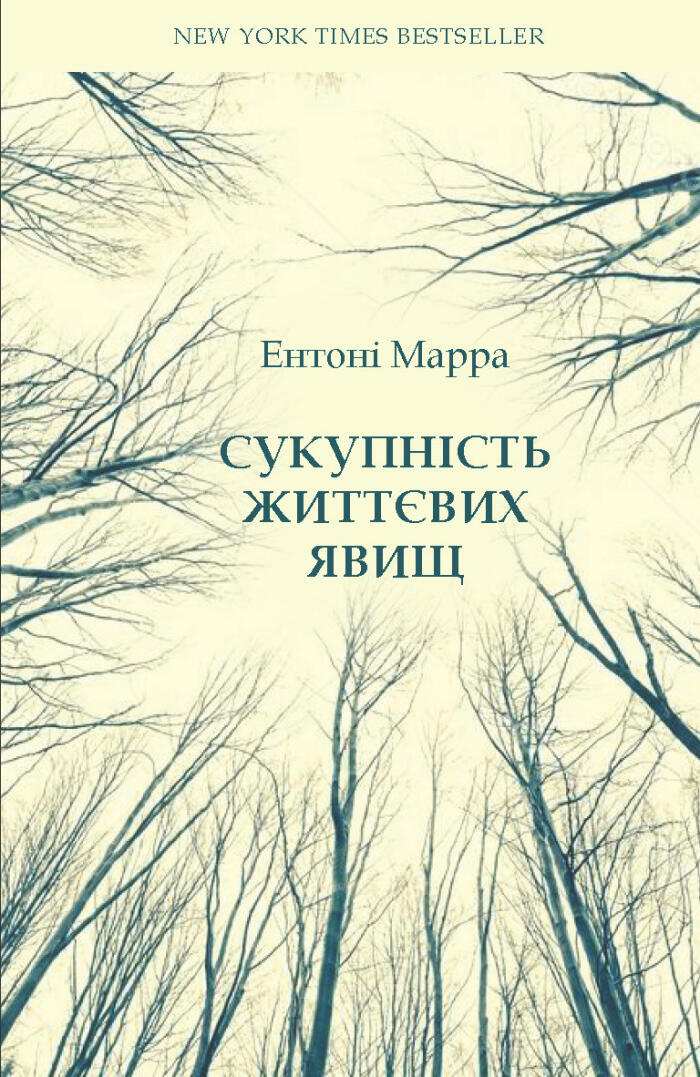 Сукупність життєвих явищ