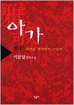 아가: 희미한 옛사랑의 그림자