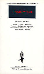 Κέρκωψ - Πέτρων - Βρο(ν)τίνος - Ίππασος - Καλλιφών και Δημοκήδης - Παρμ(εν)ίσκος - Επίχαρμος - Αλκμαίων - Ίκκος - Πάρων - Αμεινίας