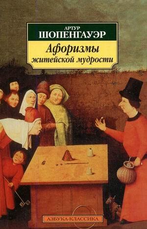 Aforizmy Zhiteiskoi Mudrosti