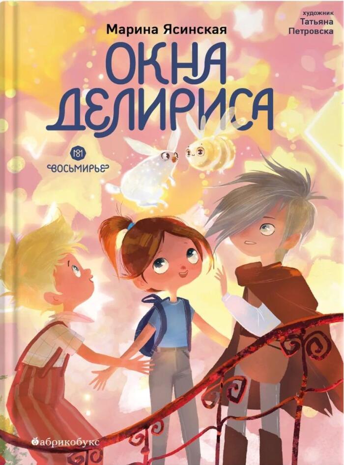 Окна Делириса