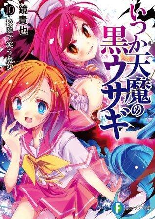 いつか天魔の黒ウサギ / Itsuka tenma no kuro usagi