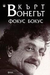 Фокус бокус