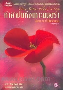 ระบำในสายลม
