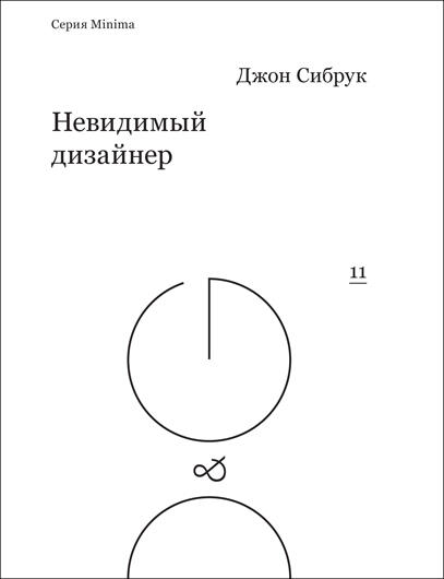 Невидимый дизайнер