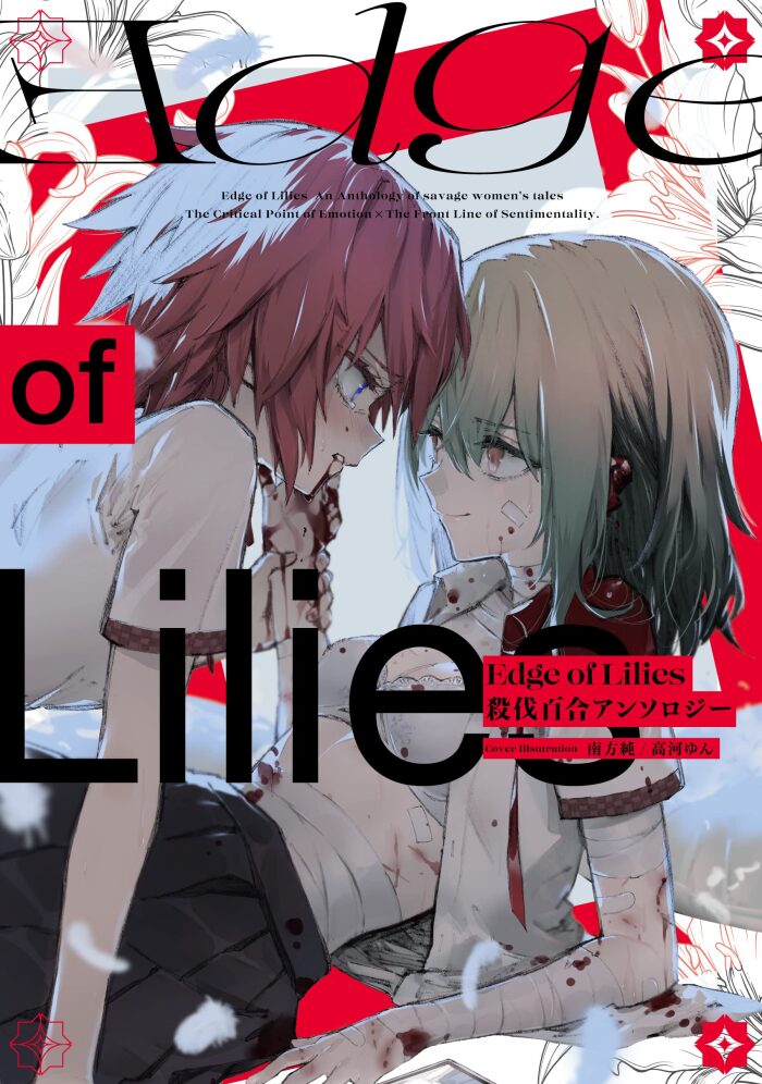 Satsubatsu Yuri Anthology: Edge of Lilies (Satsubatsu Federation)