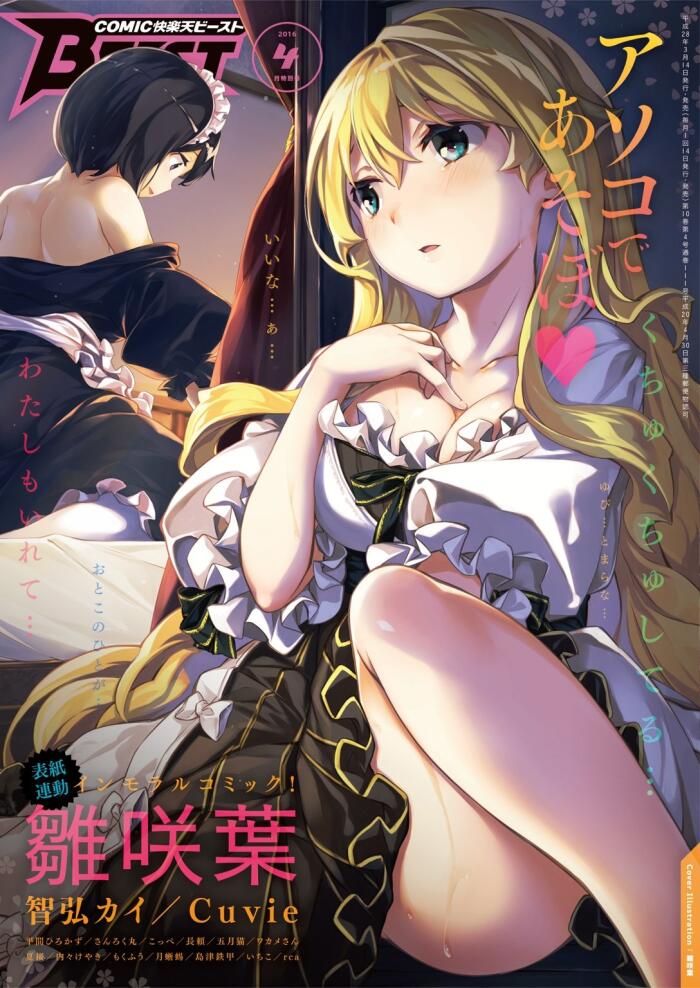 COMIC快楽天ビースト 2016年 04月号 [雑誌]