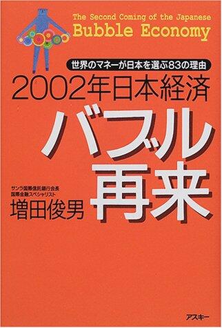 Nisenninen Nihon Keizai Baburu Sairai: Sekai No Manē Ga Nihon O Erabu Hachijūsan No Riyū
