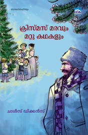 CHRISTMAS MARAVUM MATTU KADHAKALUM