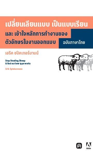 Stop Stealing Sheep & find out how type works