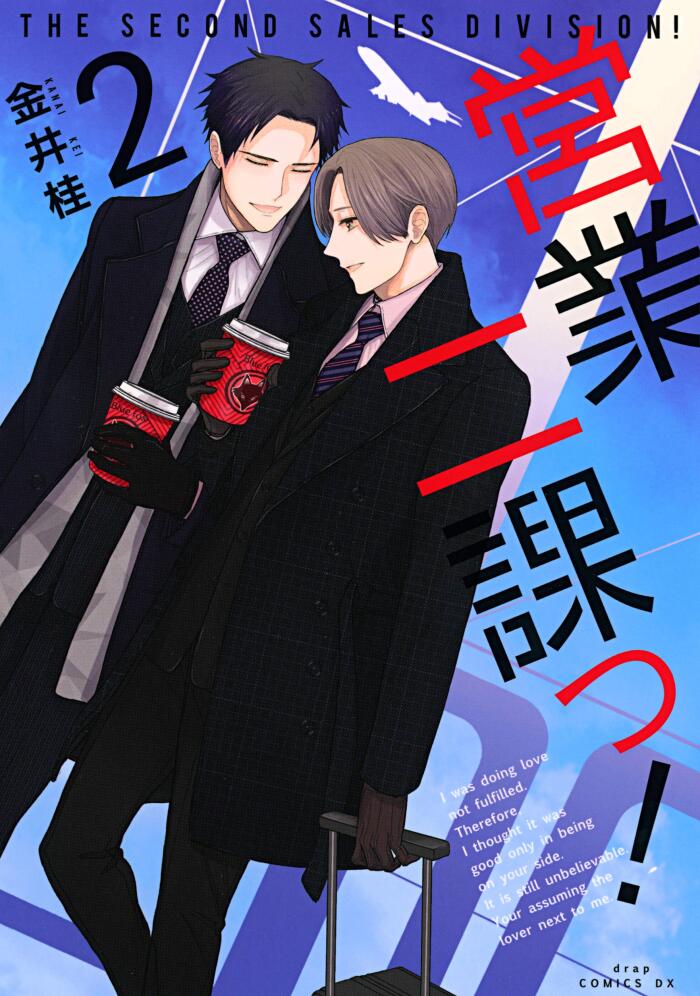 行業二課! 2 (Eigyou Nika! 2)