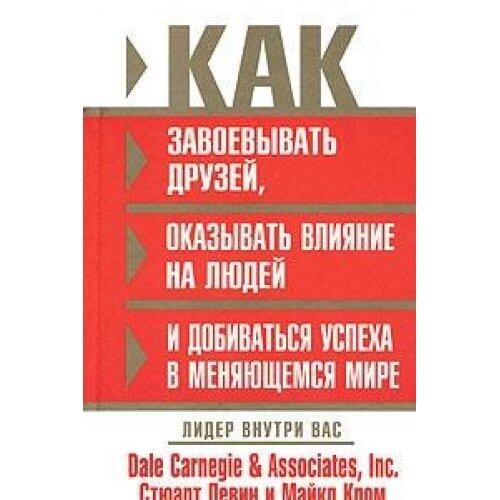 Kak zavoevyvat' druzei