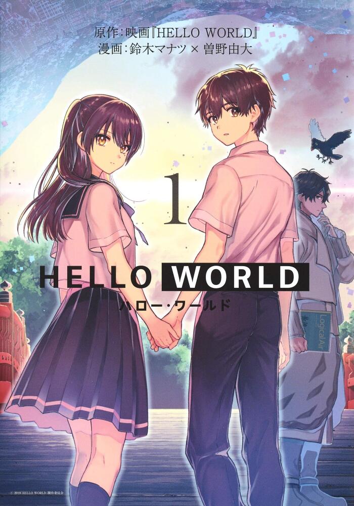 HELLO WORLD Manga