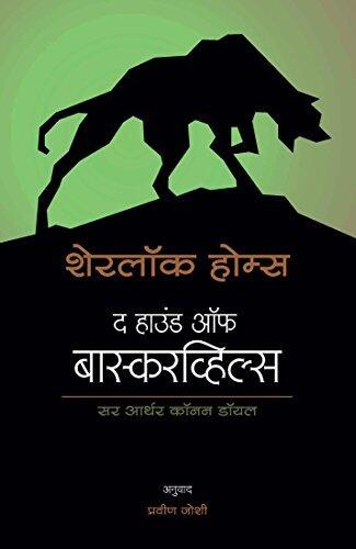 Sherlock Holmes : The Hound of The Baskerville (Sherlock Holmes in Marathi)