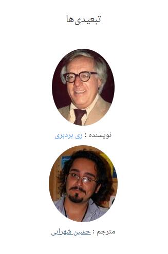 تبعیدی‌ها