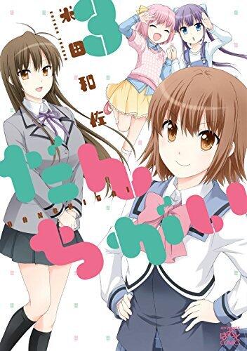 だんちがい