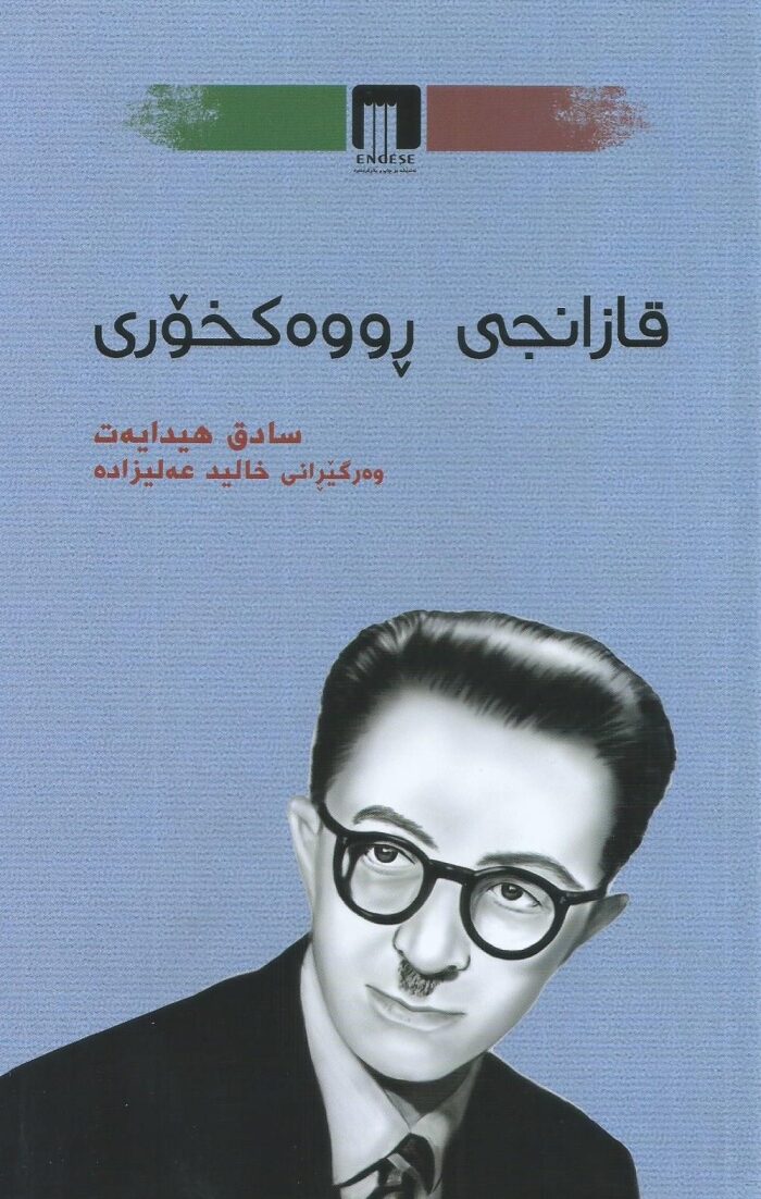 قازانجی ڕووەکخۆری