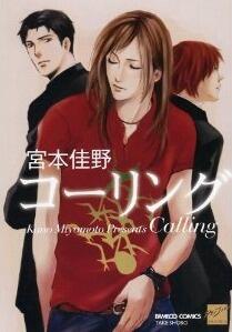 コーリング [Calling]