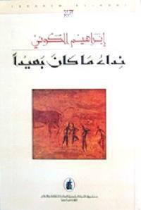 نداء ما كان بعيدا