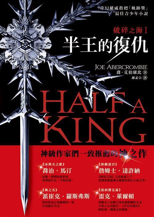 半王的復仇