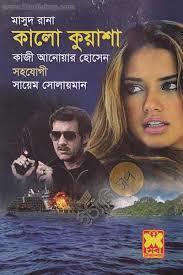 কালো কুয়াশা