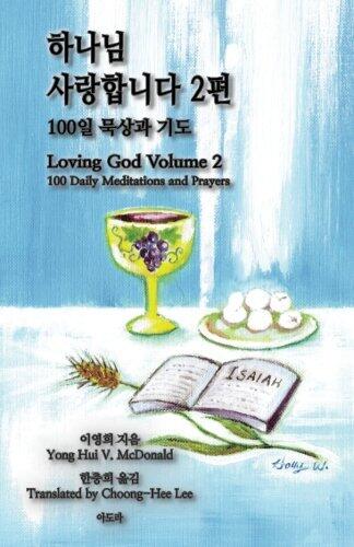 Loving God Volume 2: 100 Daily Meditations and Prayers