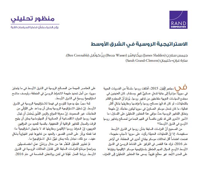 الاستراتيجية الروسية في الشرق الأوسط