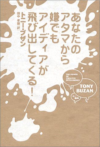 Ideas jumps out any unpleasant from your head! (2003) ISBN: 4877711031 [Japanese Import]