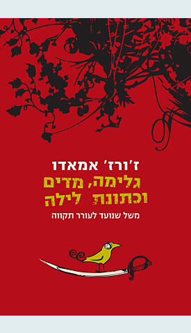 גלימה, מדים וכתונת לילה
