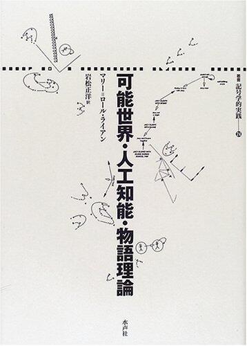 Kanō Sekai Jinkō Chinō Monogatari Riron