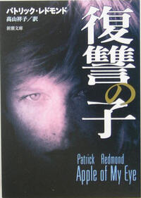 Fukushū No Ko 復讐の子