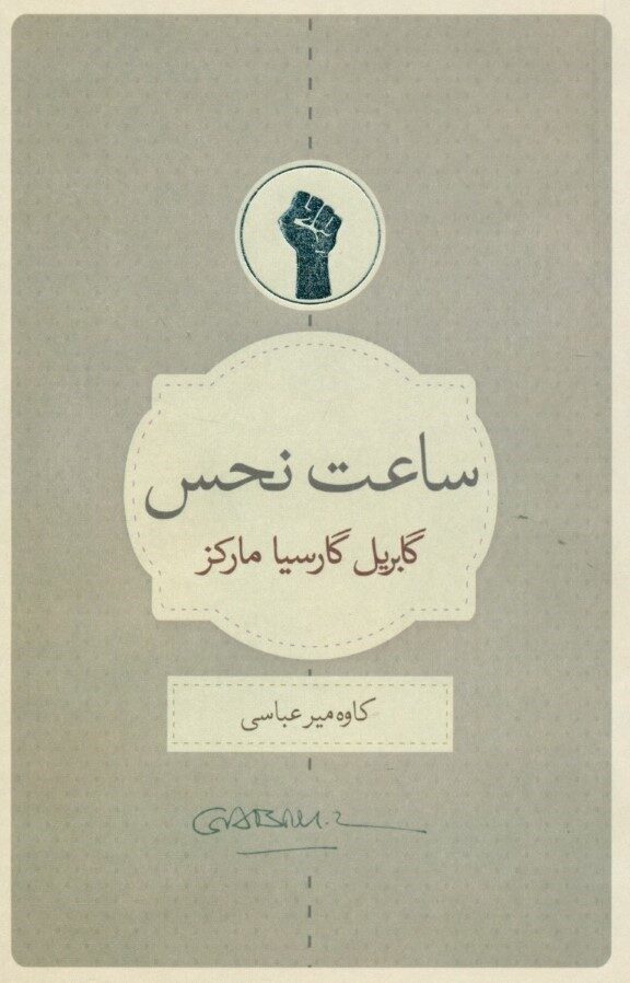 ساعت نحس