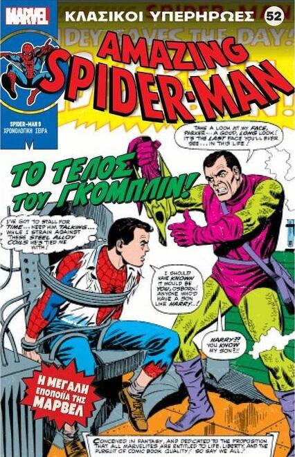 Spider-Man 9: Το Τέλος Του Γκόμπλιν!