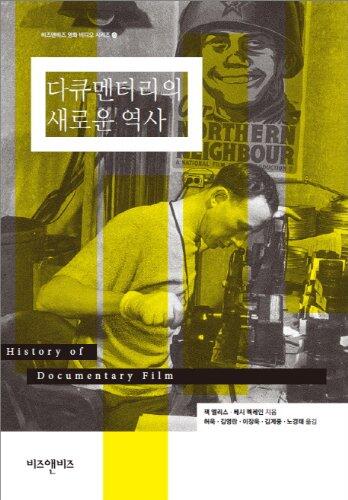 A new history of documentary