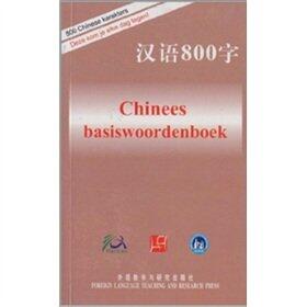 Chinese 800 Words