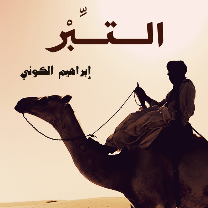 التبر